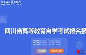 2025年10月四川自考工程管理(2025年10月启用)本科报名照片要求