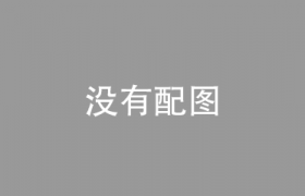 报考研究生的流程：了解-准备-申请-审核-公布