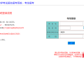 2025年10月四川自考新闻学(2025年10月启用)本科报名系统入口